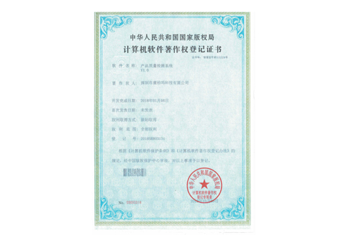 產品質量檢測系統證書